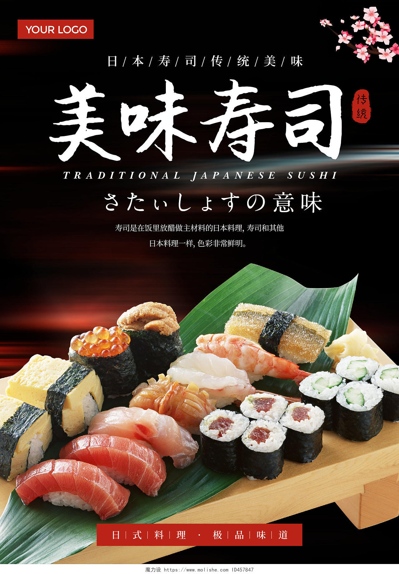 黑色简约日式美味寿司日本料理菜单日料菜单宣传单